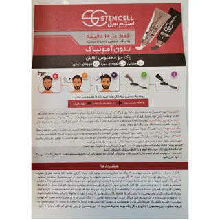 کیت رنگ مو پرو استم سل شماره 1 حجم 100 میلی لیتر رنگ مشکی 101751450