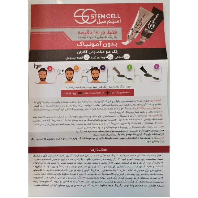 کیت رنگ مو پرو استم سل شماره 1 حجم 100 میلی لیتر رنگ مشکی 101751450